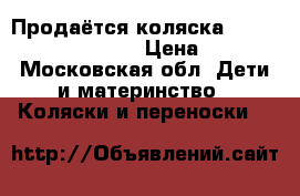 Продаётся коляска Peg Perego GT3 Denim  › Цена ­ 7 000 - Московская обл. Дети и материнство » Коляски и переноски   